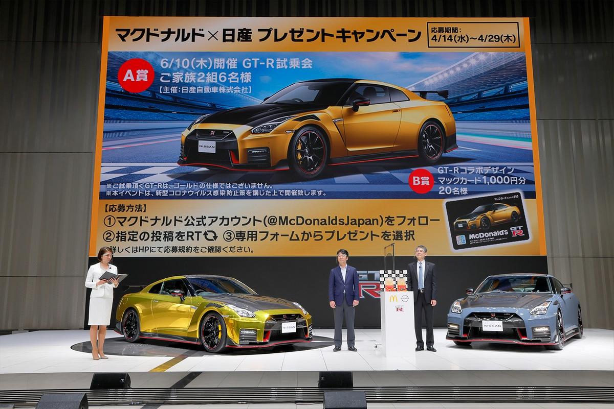 McDonalds Nissan GT R Nismo Special Edition 6