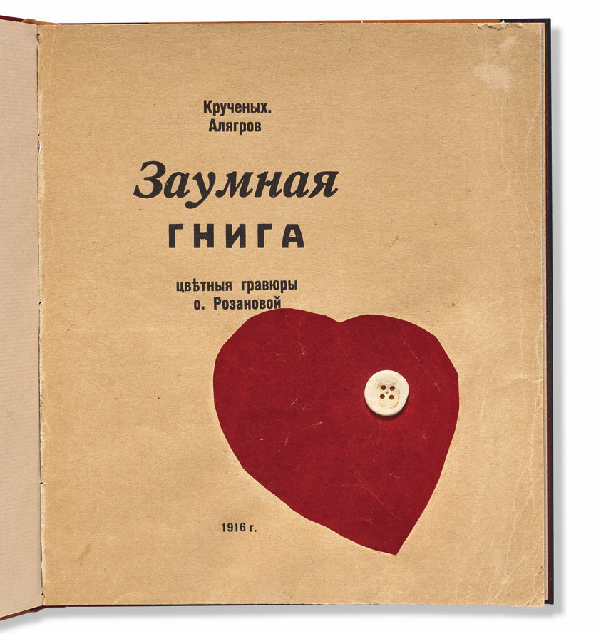 Алексей Крученых и Алиагров псевдоним Романа Якобсона Заумная гнига. Цветные гравюры О. Розановой Christies Images Limited 2022