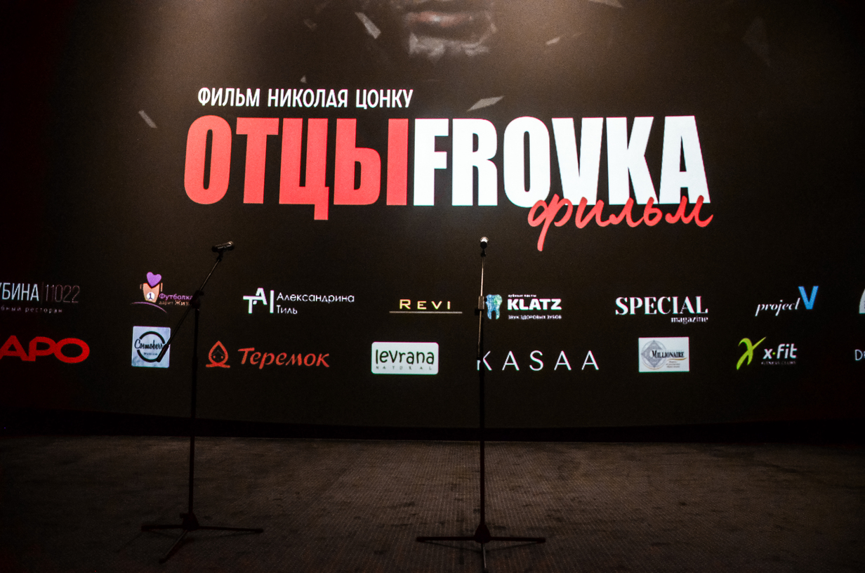 Отцыfrovka DSC 0893