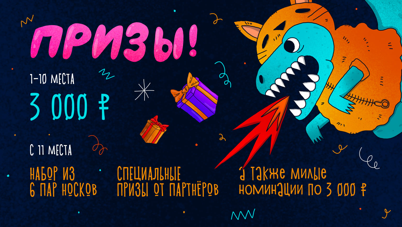 Призы