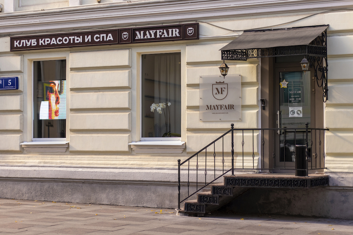 клуб красоты и спа Mayfair 6